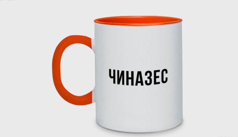 чиназес це