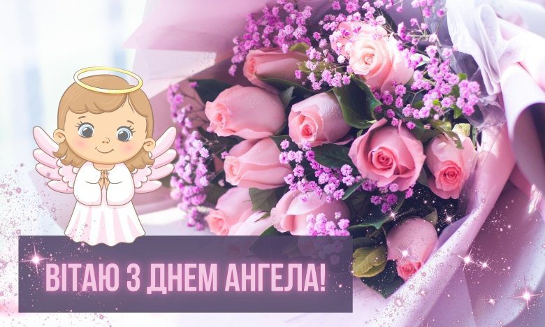 коли день ангела Олени