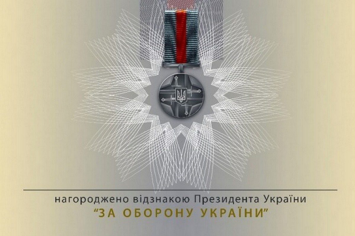 відзнака Президента за оборону України