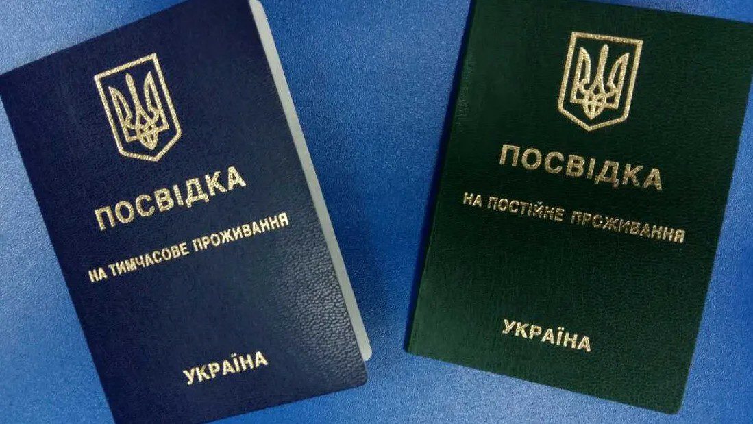 вид на проживання Україна