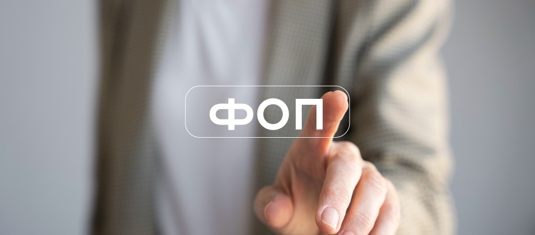 як відкрити ФОП