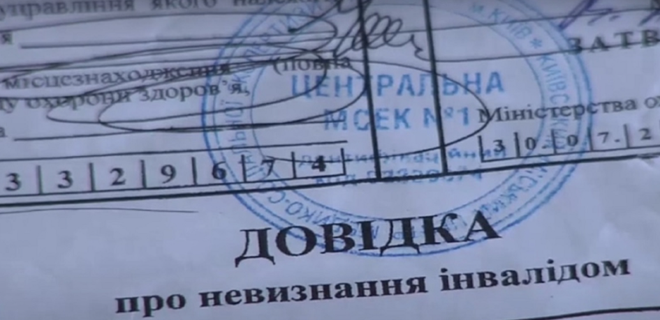 як виглядає довідка про інвалідність