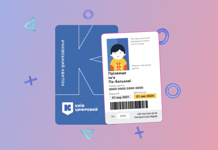 Як зробити учнівський квиток у 2026