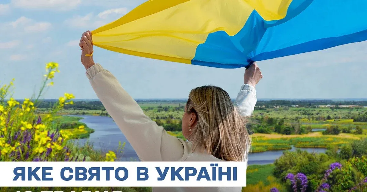 16 травня свято