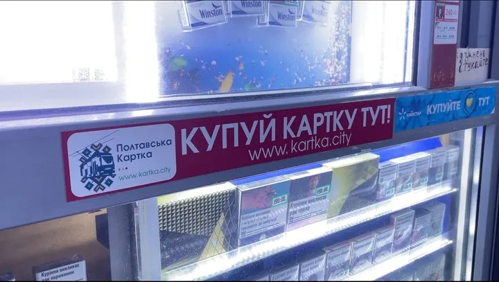 де купити транспортну карту