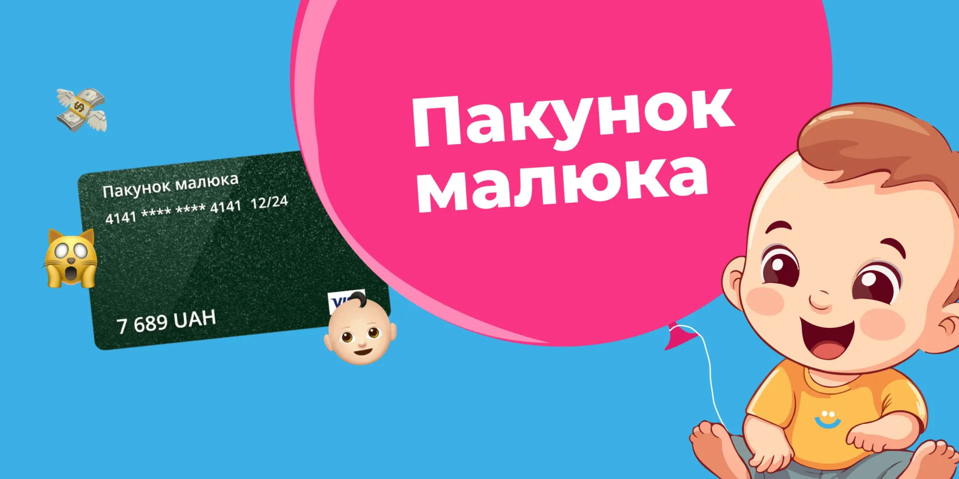 де можна розрахуватися карткою Пакунок малюка