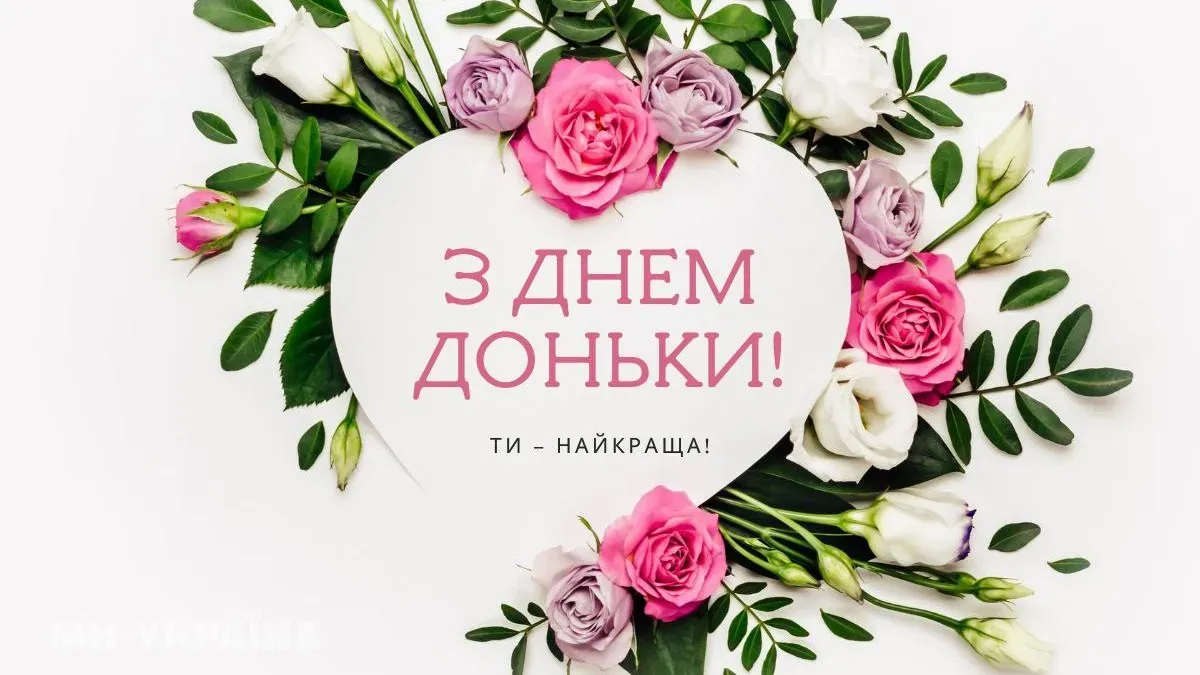 День доньки