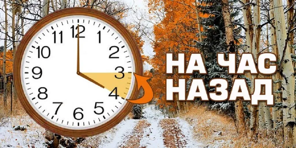 коли почали переводити час в Україні