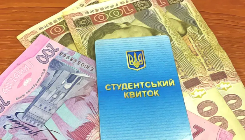 Коли приходить стипендія