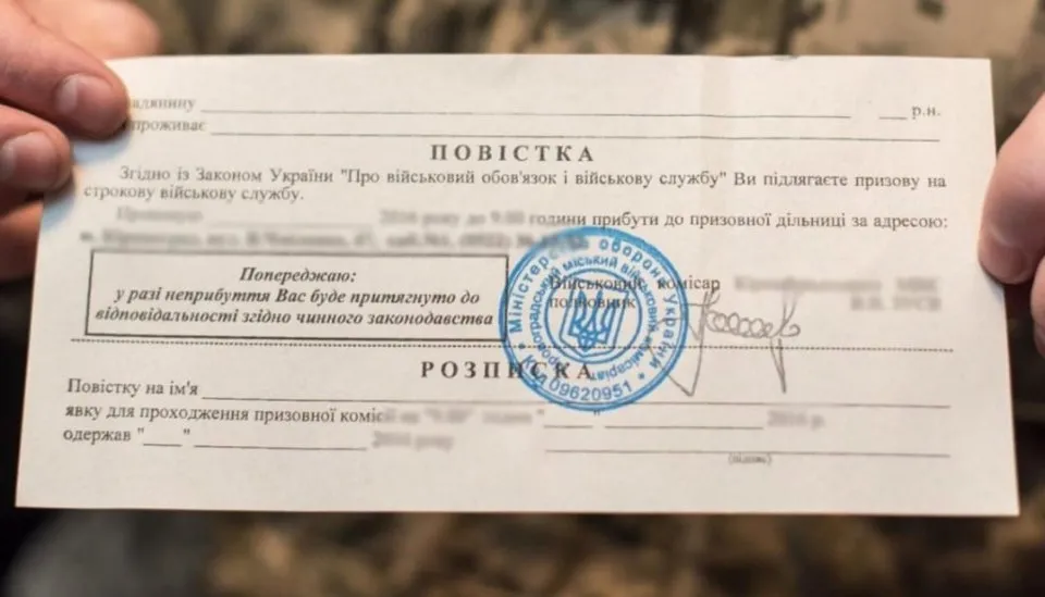 що означає повістка на відправку