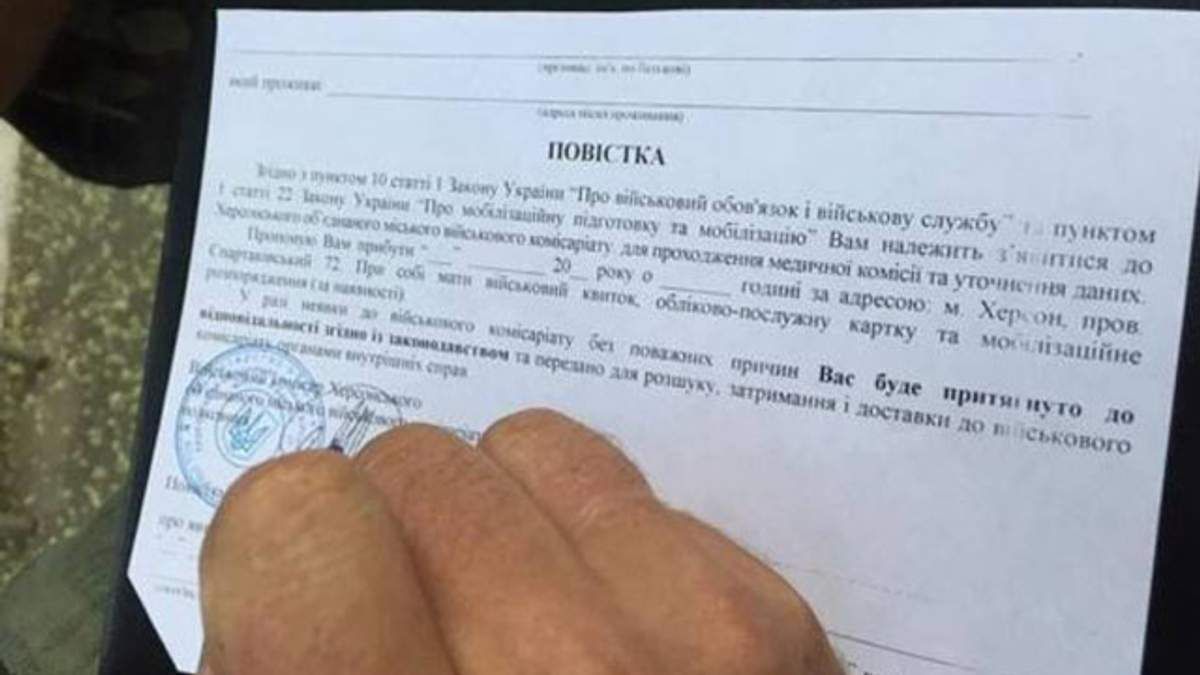 Що таке мобілізаційне розпорядження
