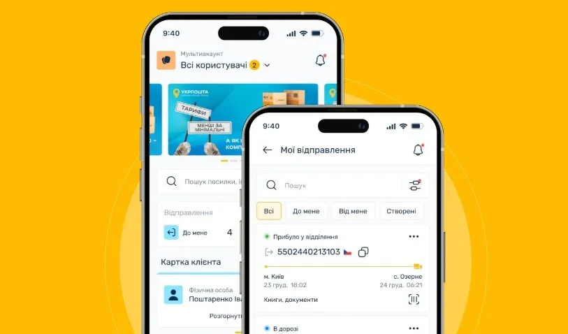 трекінг Укрпошти