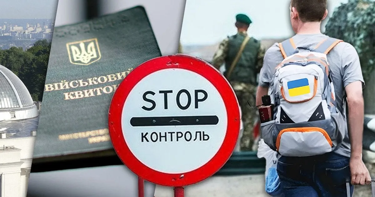 виїзд за кордон чоловіків