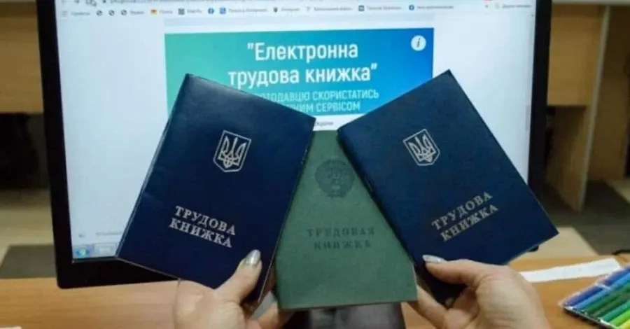 Як оцифрувати трудову книжку
