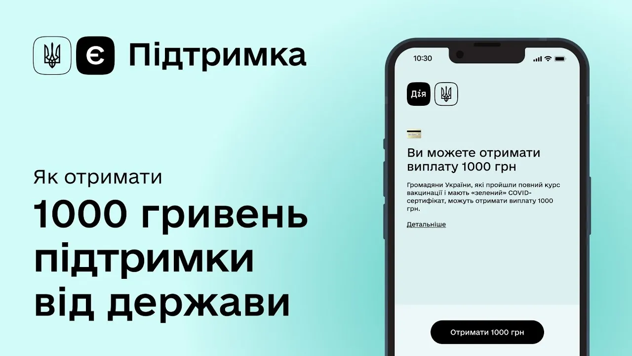 Як отримати 1000