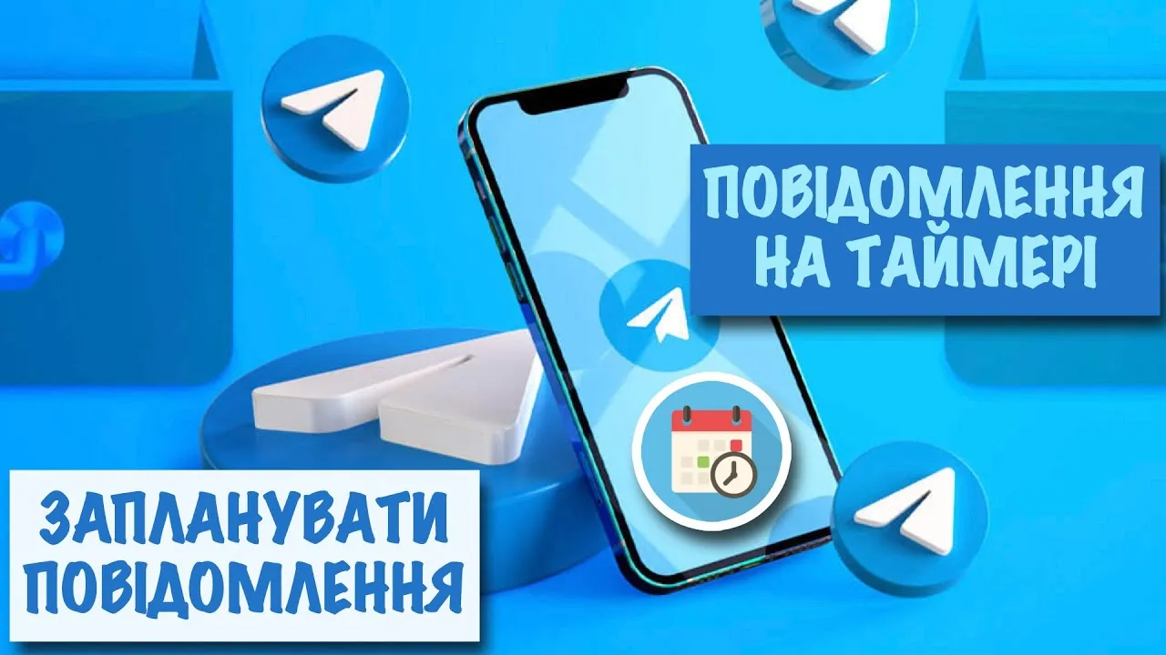 як запланувати повідомлення в Telegram