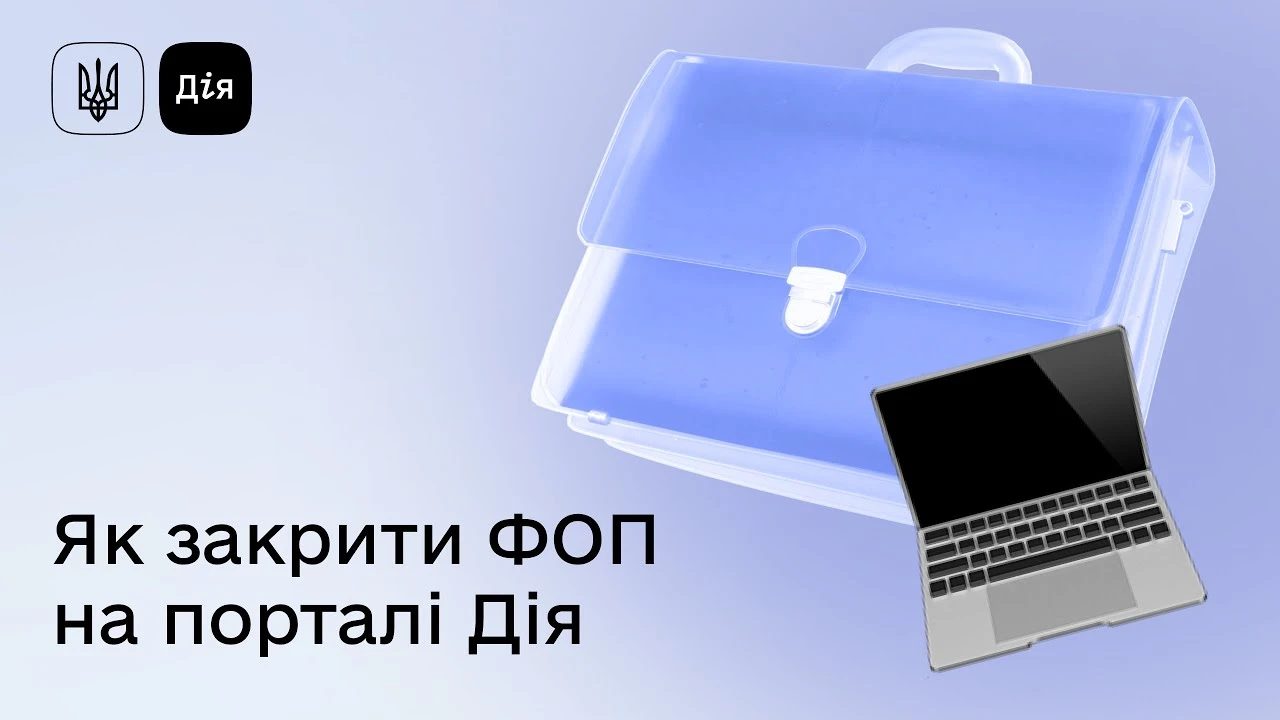 закриття фоп через дію